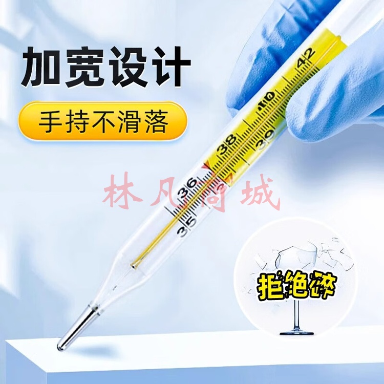 体温计