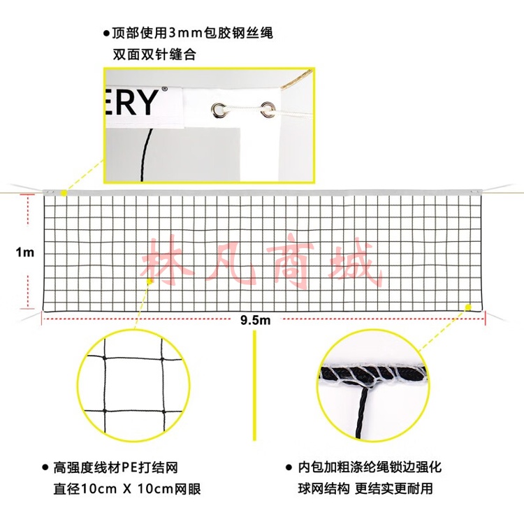 排球网