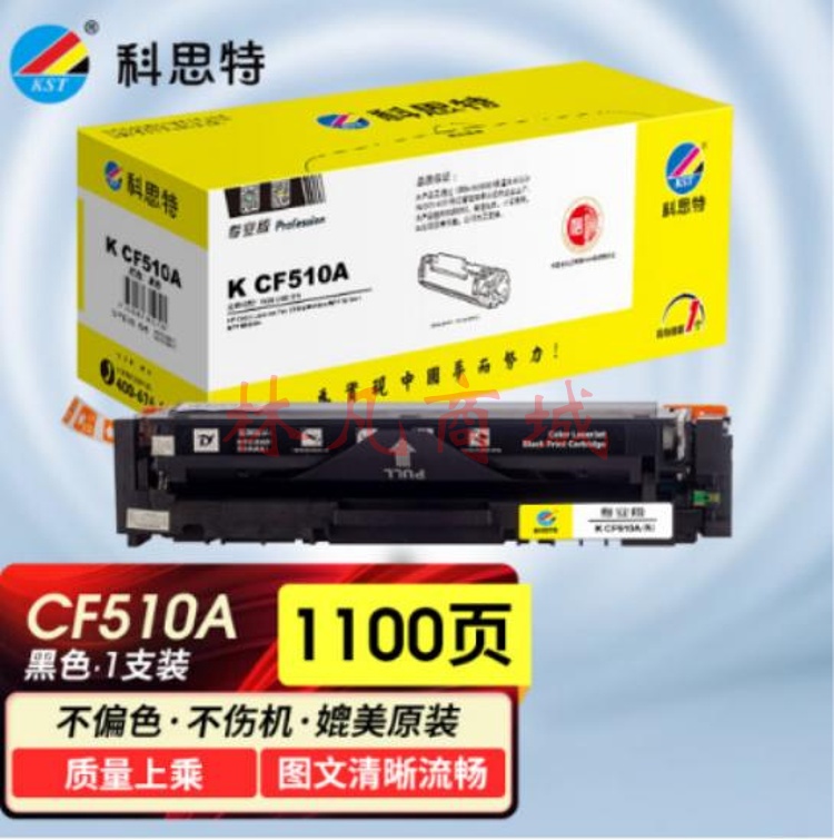 科思特K CF510A硒鼓 黑色  适用惠普154a/M154nw/M180/M180n/M181 可打印1100页