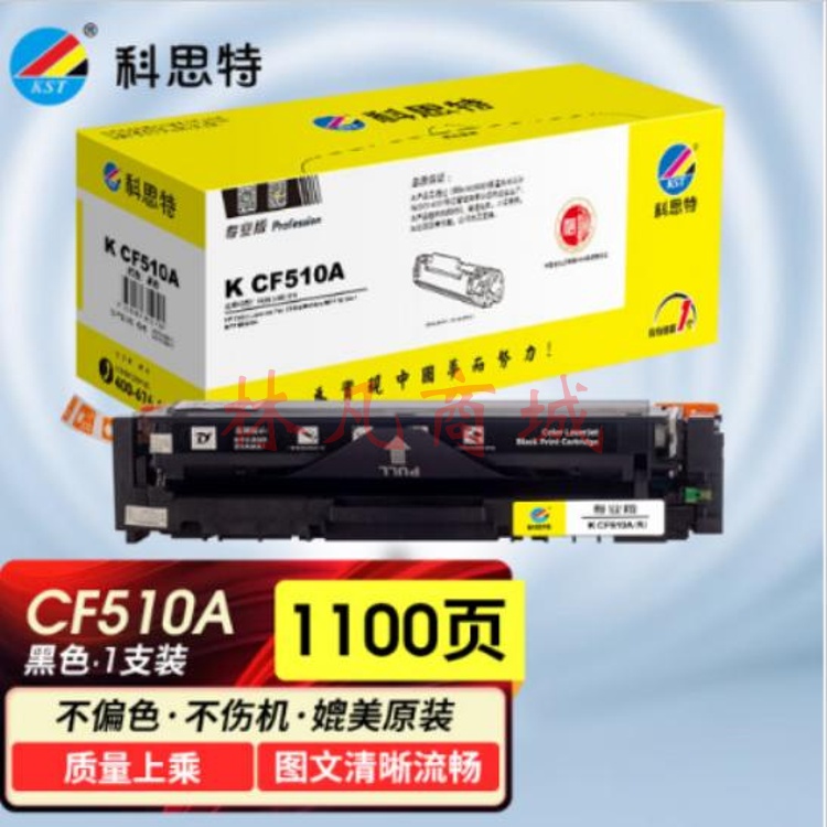 科思特K CF510A硒鼓  适用惠普154a/M154nw/M180/M180n/M181 可打印1100页 黑色