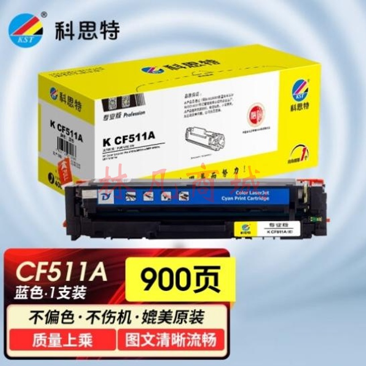 科思特K CF511A硒鼓  适用惠普154a/M154nw/M180/M180n/M181 可打印1100页 蓝色