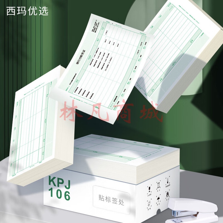 西玛（SIMAA）KPJ106H 用友A4激光金额记账凭证打印纸 297*210mm500份/包 2包/箱 财务办公用友软件T3/T6/U8