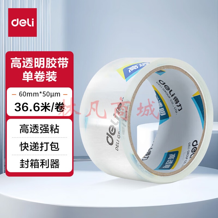 得力(deli)高品质高透明封箱胶带打包胶带 60mm*40y*50um(36.6m/卷) 1卷装