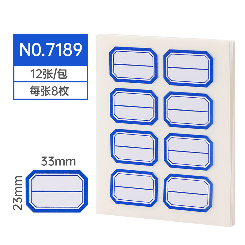 得力(deli) 96枚23*33mm蓝框不干胶标签贴纸便利贴自粘性标贴姓名贴 7190开学礼物