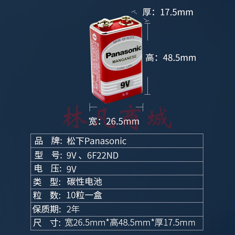 松下（panasonic） 9v碳性电池方形 电池 碳性9V 十粒