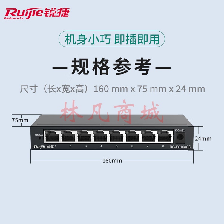 锐捷（Ruijie）8口百兆交换机 RG-ES108D