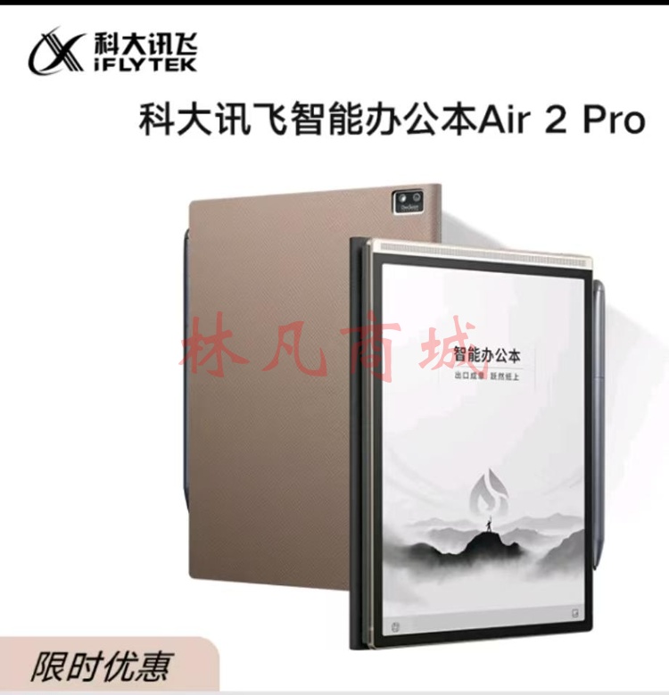 科大讯飞【重磅新品】智能办公本Air 2 Pro星光金-水墨蓝 8.2英寸电子书墨水屏电纸书电子笔记本语音转文字