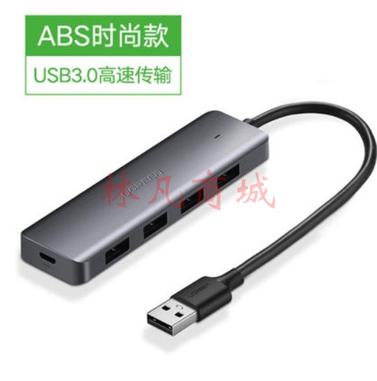 绿联usb hub 0.15米 50985集线器