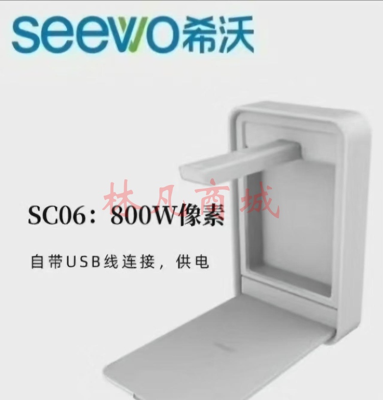 SEEWO 高清壁挂式展台