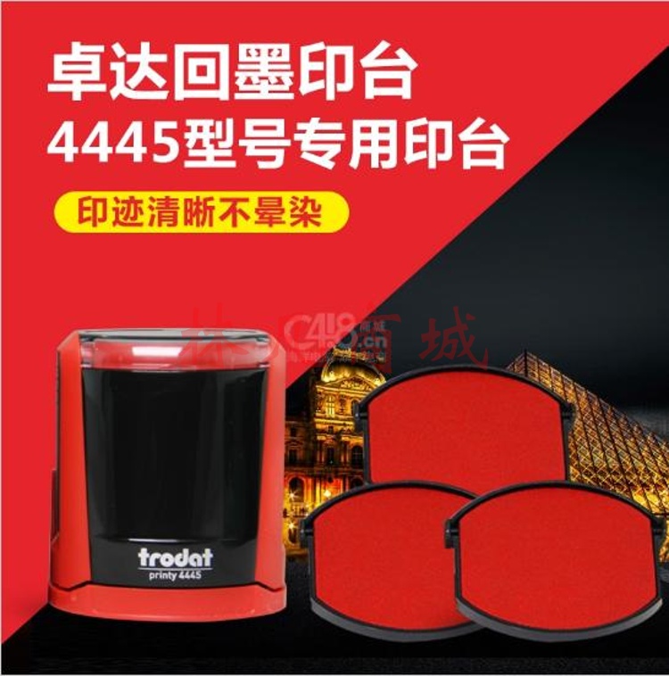 “trodat/卓达”4445 印台 单个装(红色晨好回墨印章翻斗印章30*45椭圆形6/4445)