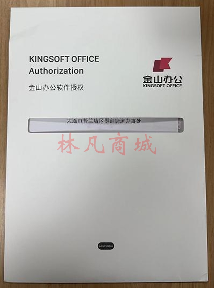 WPS 0ffice 2023 for Linux专业版办公软件 V12.8   一年