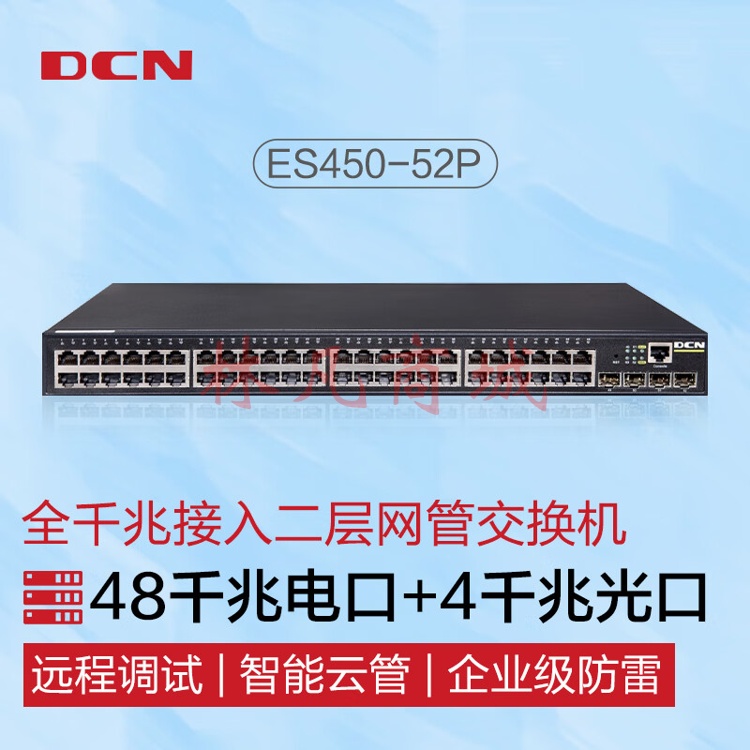 DCN 48口千兆电+4千兆光纤口二层网络交换机 ES450-52P