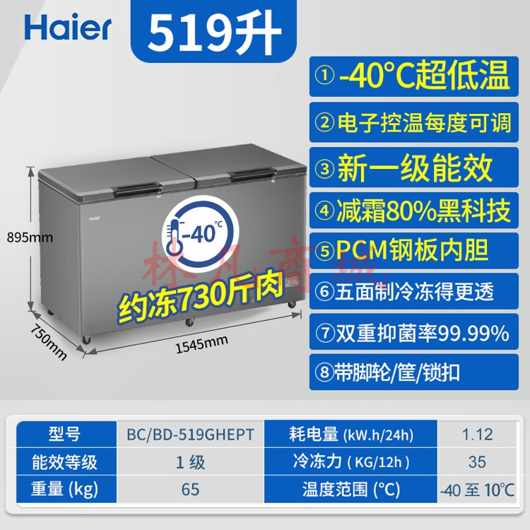 海尔（Haier）冰柜大容量519升-40度超低温