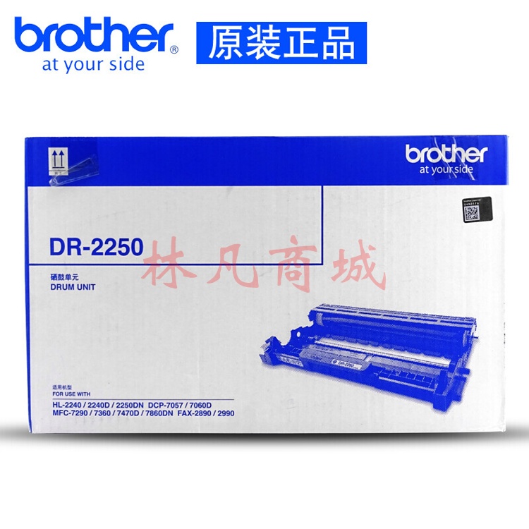 兄弟硒鼓DR-2250