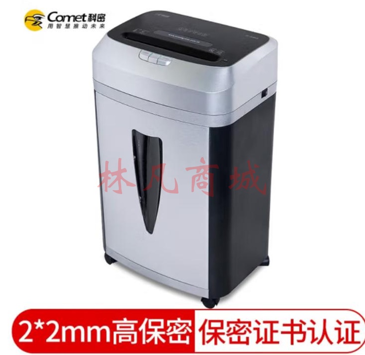 科密S580碎纸机
