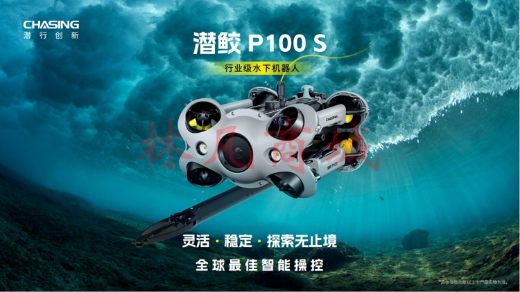 潜鲛 P100S 水下机器人