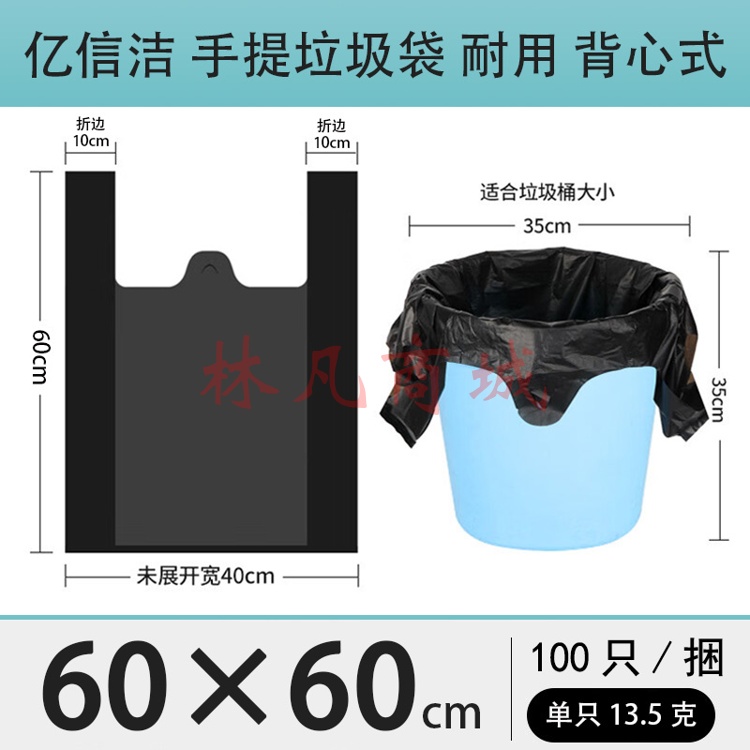 亿信洁 手提垃圾袋 60×60cm 中号黑色背心式 厨房垃圾袋 100个/捆（单位：捆）