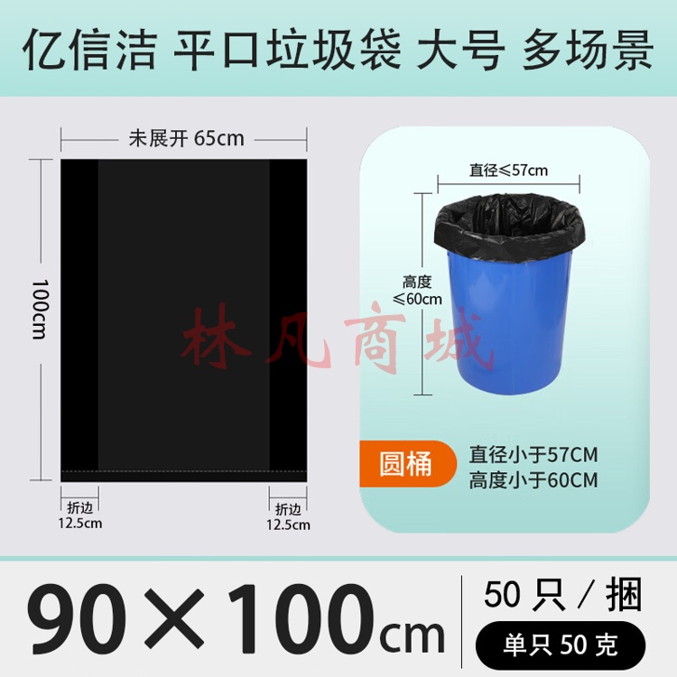 亿信洁 平口垃圾袋 90×100cm 大号黑色加厚 商用物业垃圾袋 50只/捆（单位：捆）