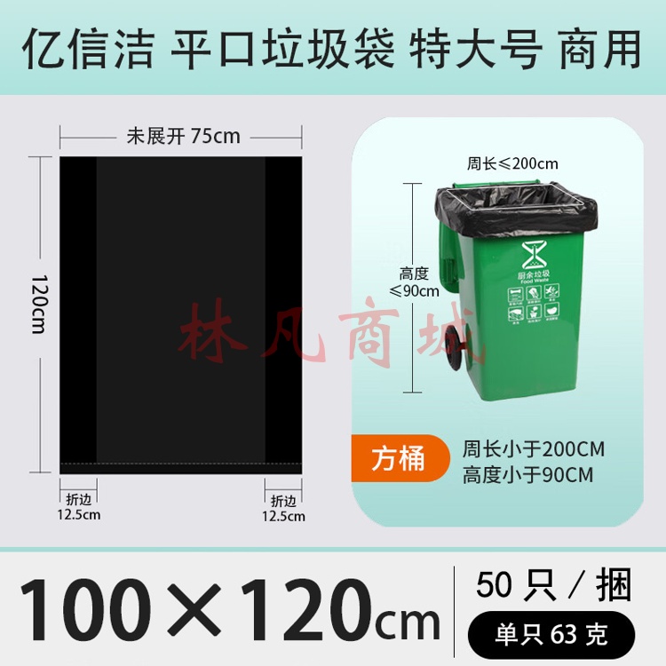 亿信洁 平口垃圾袋 100×120cm 特大号黑色加厚 商用物业垃圾袋 50只/捆（单位：捆）