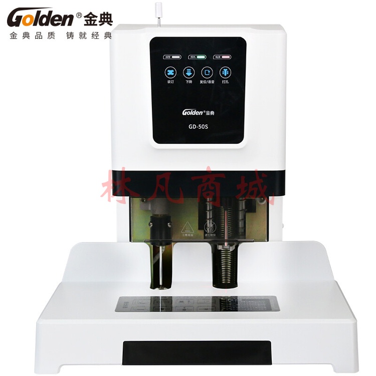 金典(GOLDEN)GD-50S装订机财务凭证装订机