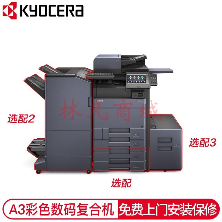 京瓷 Kyocera TASKalfa 2554ci A3彩色多功能数码复合机 标配含输稿器（免费上门安装+保修）
