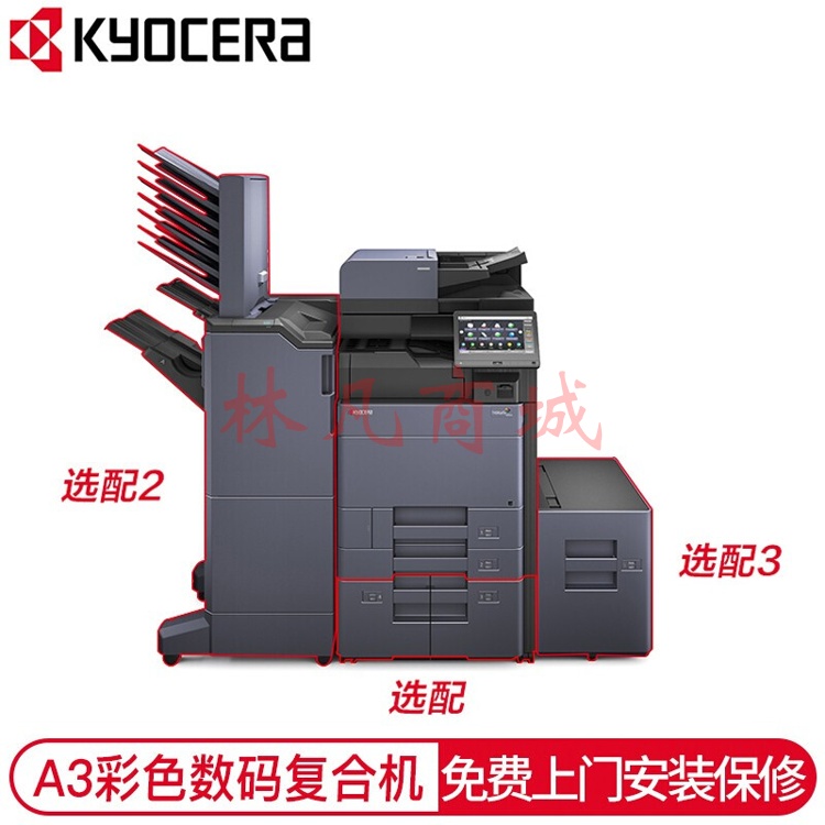 京瓷 Kyocera TASKalfa 2554ci A3彩色多功能数码复合机 标配含输稿器（免费上门安装+保修）