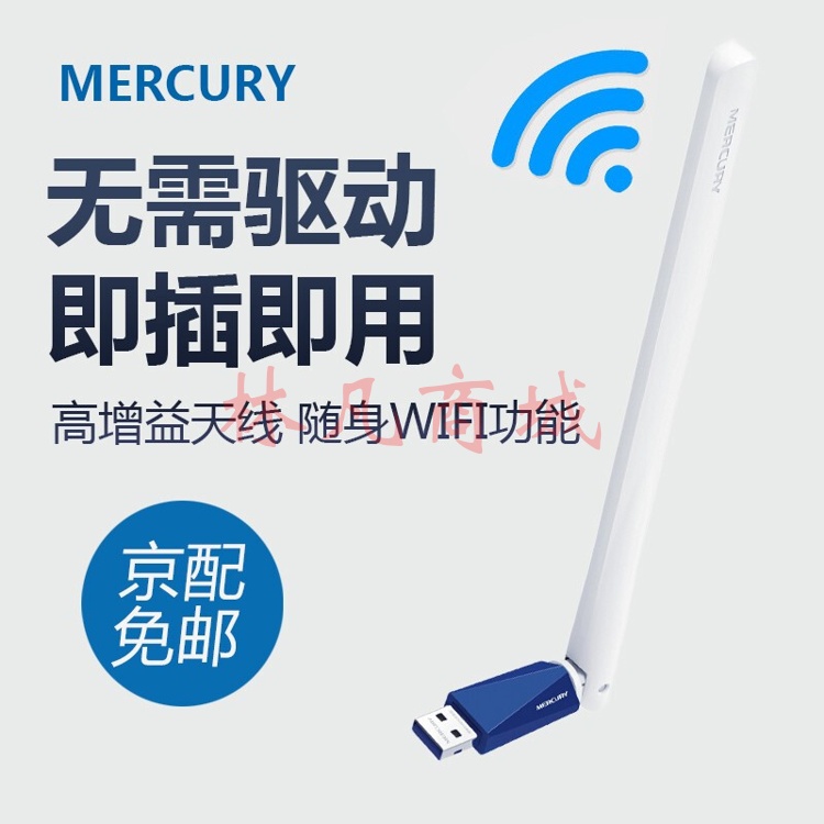 水星（MERCURY）MW310UH免驱版 USB无线网卡随身WiFi接收器台式机笔记本通用 MW310UH(免驱版)