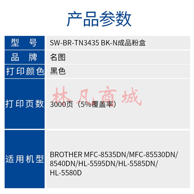 名图 TN-3435 粉盒适用兄弟MFC-8535DN 8530DN 8540DN HL-5580D 5585D 5590DN 5595DN打印机硒鼓商务版