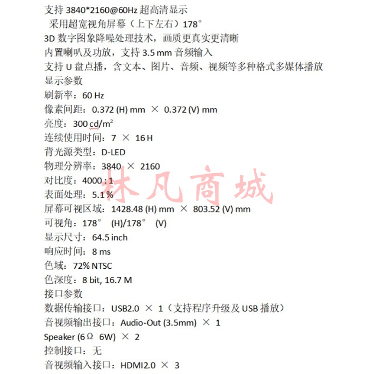 智能显示屏