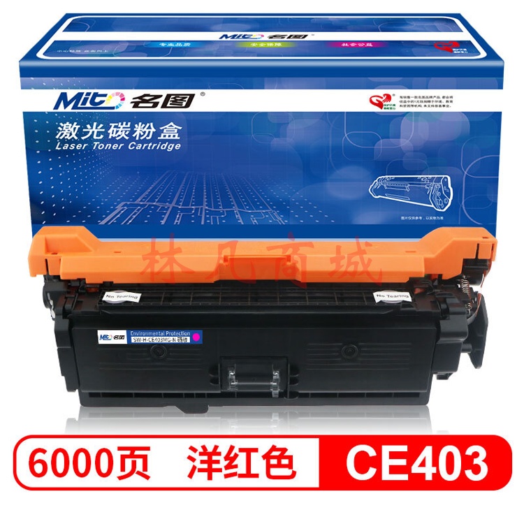 名图 CE403A 507A硒鼓 洋红色 适用于惠普HP M551dn M551n M551xh MFP M575dn M575F M575C M570dn硒鼓商务版