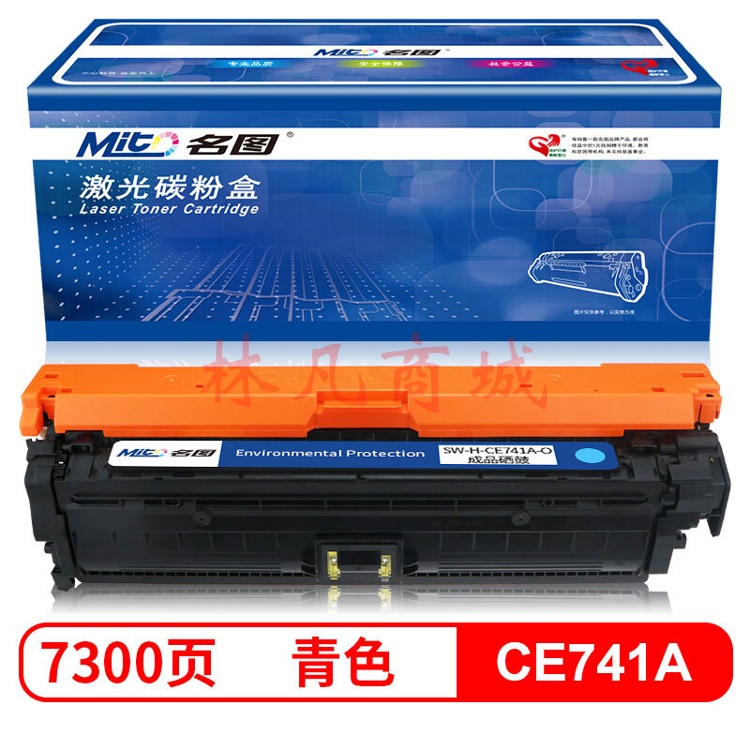 名图 CE741A 硒鼓 青色 适用惠普CP5225 CP5225N CP5225DN CANON LBP9100CDN HP307A NT-CNH740C商务版