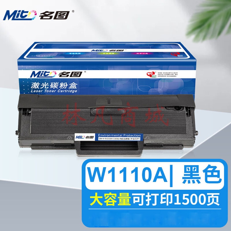 名图W1110a硒鼓 136w硒鼓适用惠普mfp136w硒鼓 hp 110a 136a 136nw 108w 108a碳粉 138pnw w1110a墨盒 商务版