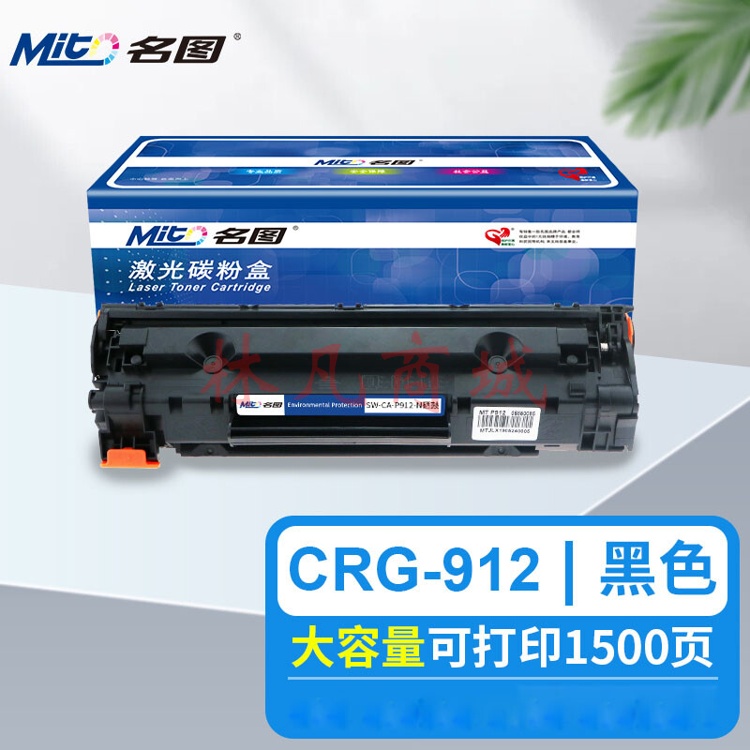 名图 CRG-912 硒鼓单支装适用佳能LPB-3018 3108 3050 3100 3150 3010打印机粉盒 商务版