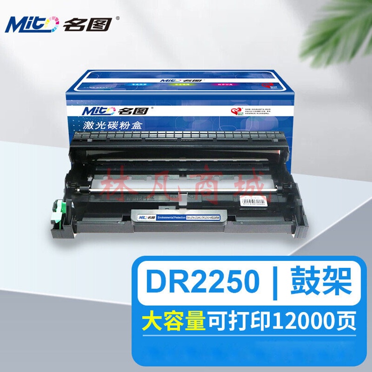 名图 DR2250 硒鼓组件适用兄弟mfc7360 7290 HL-2250dn 2240 FAX-2890 打印机硒鼓不含粉盒商务版