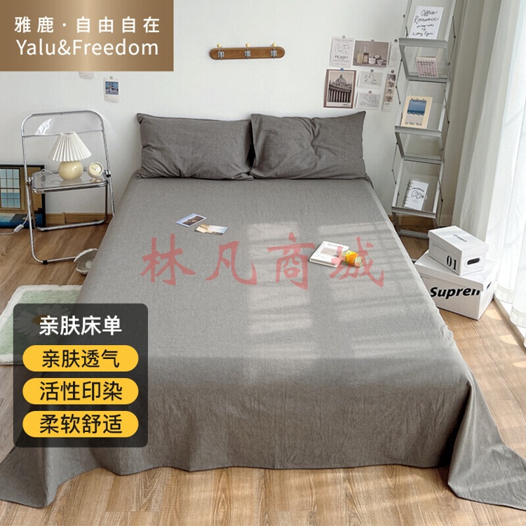雅鹿·自由自在 床单单件 被单床罩单件单人学生宿舍床垫
保护罩 180*230cm 浅灰