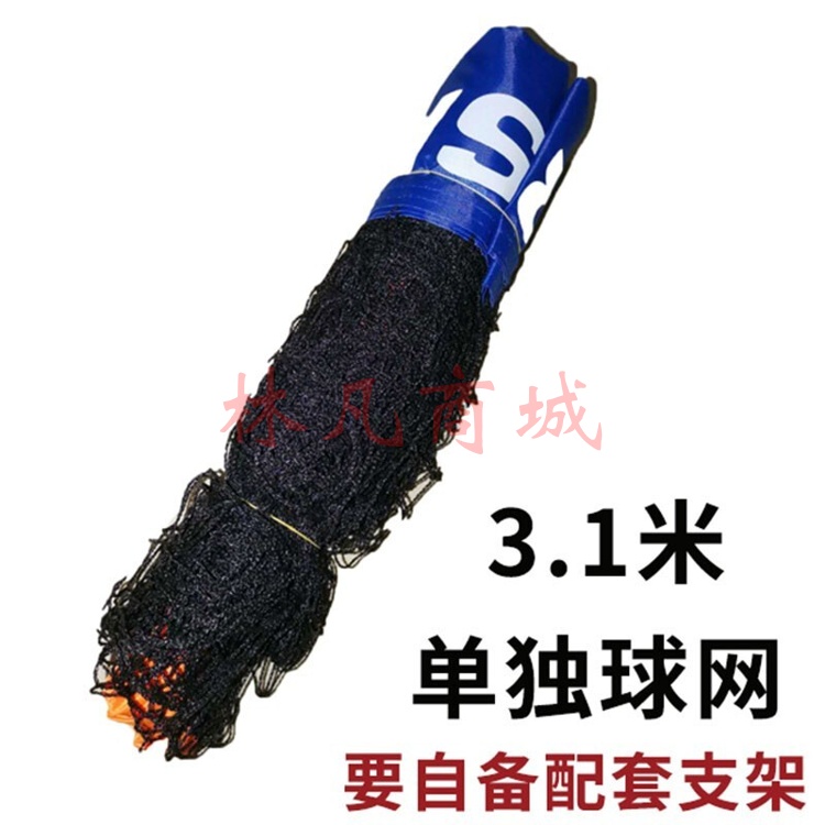 网球架网球网架便携式标准短网室外儿童家用移动式网球柱折叠学生训练网 3.1米单独球网【无支架 无赠品】 需自备支架