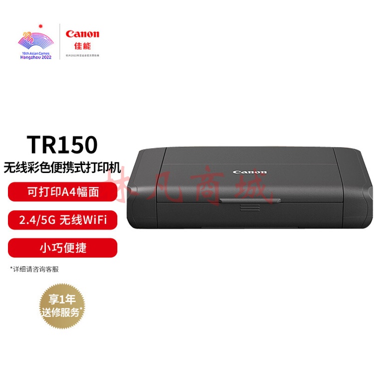 佳能（Canon）无线便携式打印机 TR150