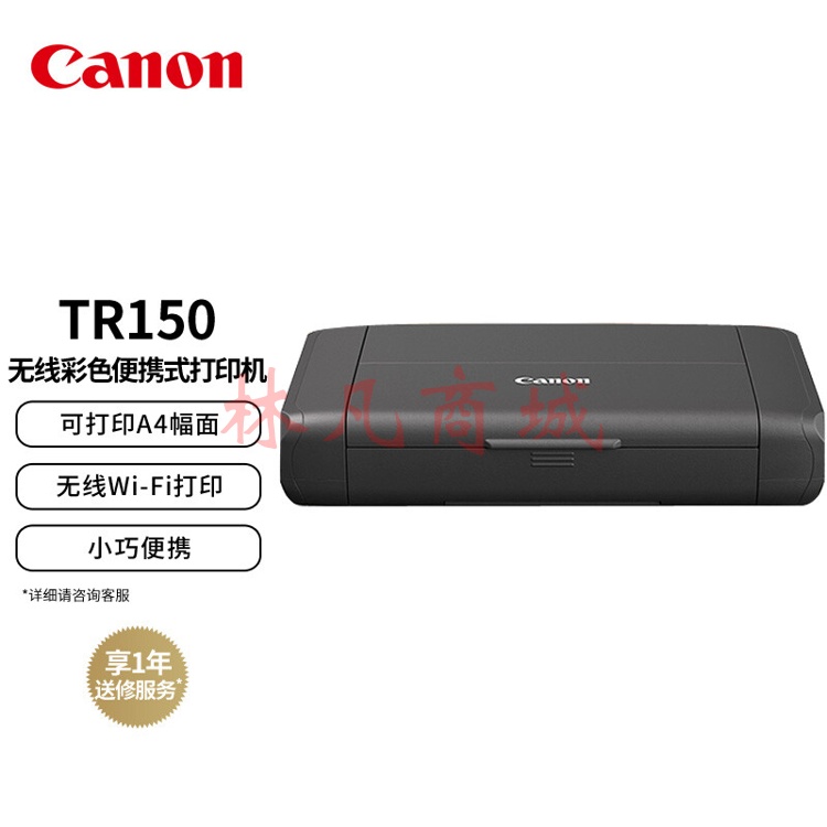 佳能（Canon）无线便携式打印机 TR150