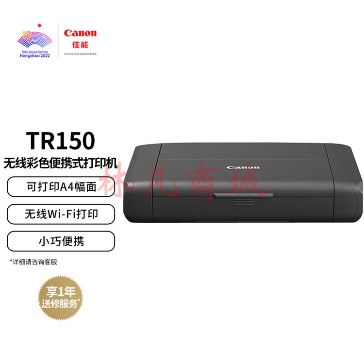 佳能（Canon）无线便携式打印机 TR150