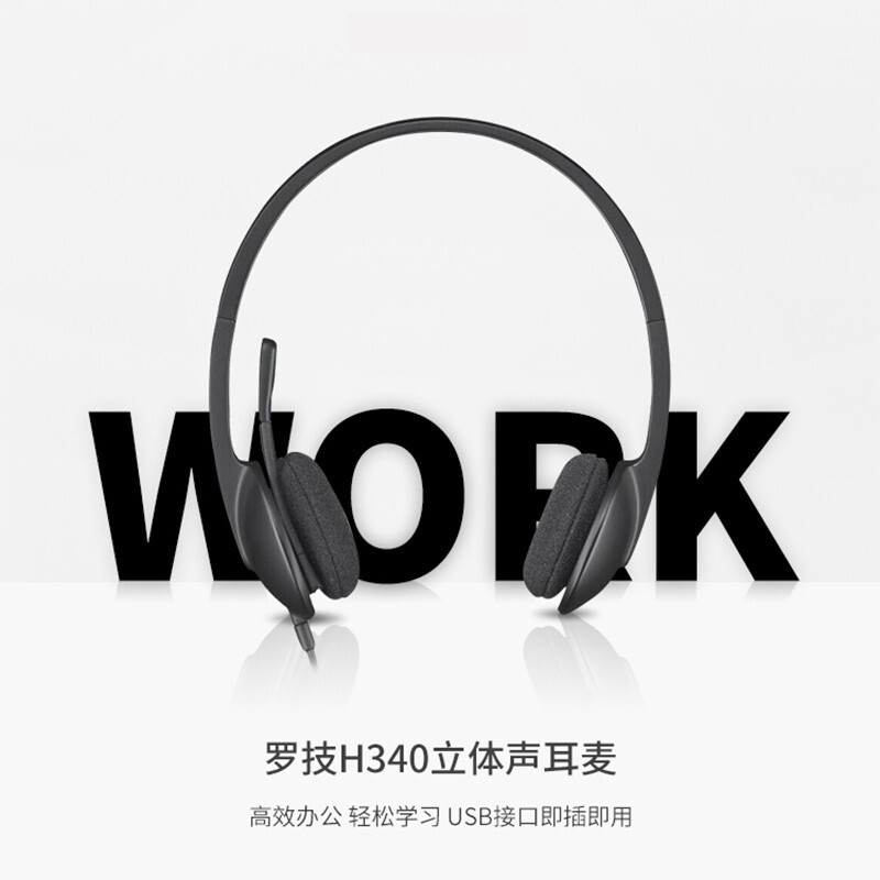罗技（Logitech） H340 USB耳机耳麦 头戴式电脑耳机有线 带麦克风话筒办公视频教育培训