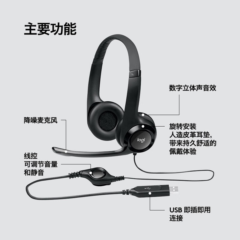 罗技（Logitech） H390头戴式耳机 USB有线带话筒降噪 立体声 培训会议考试 办公 学习 线长233cm