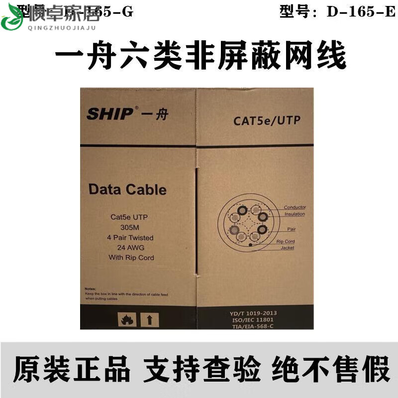 一舟超五类类网线 浙江一舟超五类非屏蔽网线d135-g 0.5线芯