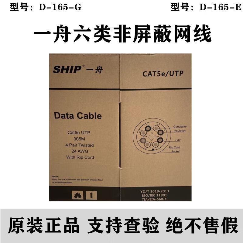 一舟超五类类网线 浙江一舟超五类非屏蔽网线d135-g 0.5线芯