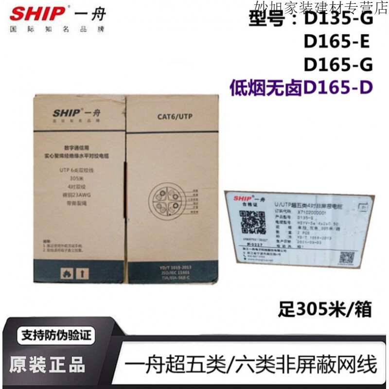 一舟六类网线D165-G网络非屏蔽双绞线定制 六类