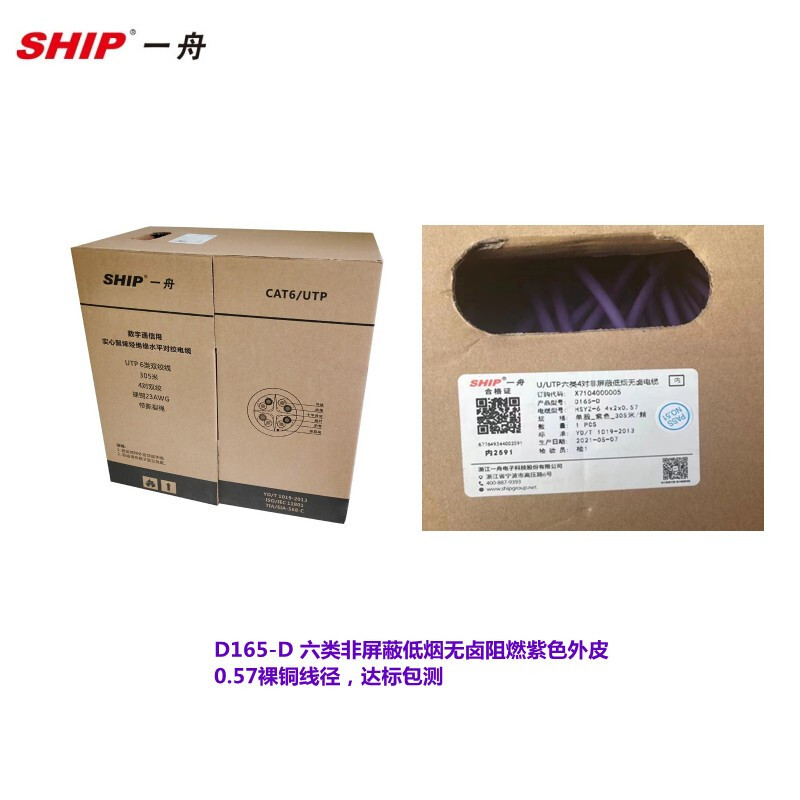 一舟六类网线D165-G网络非屏蔽双绞线定制 六类