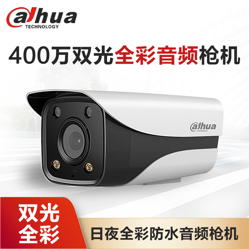 大华dahua 监控摄像头 400万双光全彩夜视网络高清监控器手机远程带录音镜头3.6mm枪机
