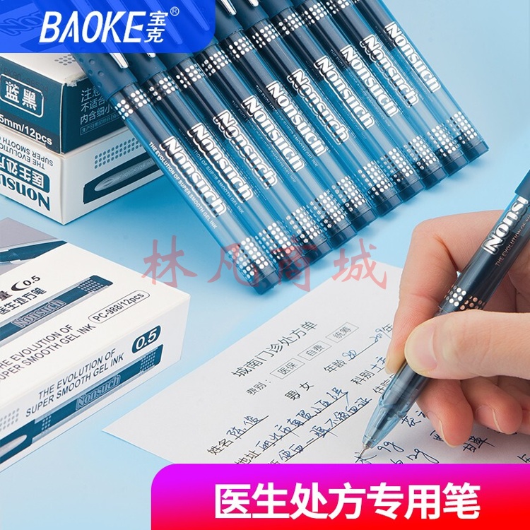 宝克（BAOKE） 医生处方笔蓝黑笔大容量中性笔