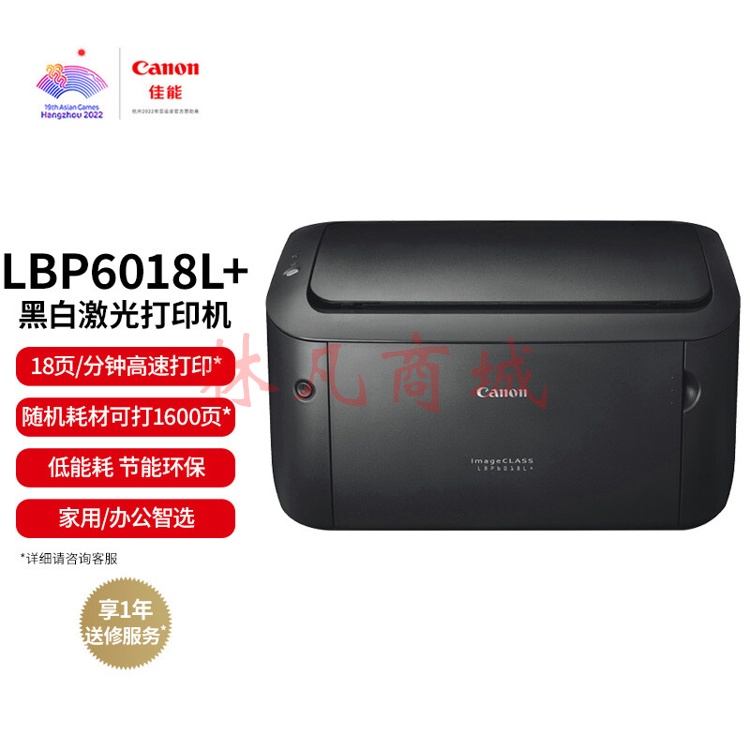 激光打印机 佳能/CANON LBP6018L  黑白A4