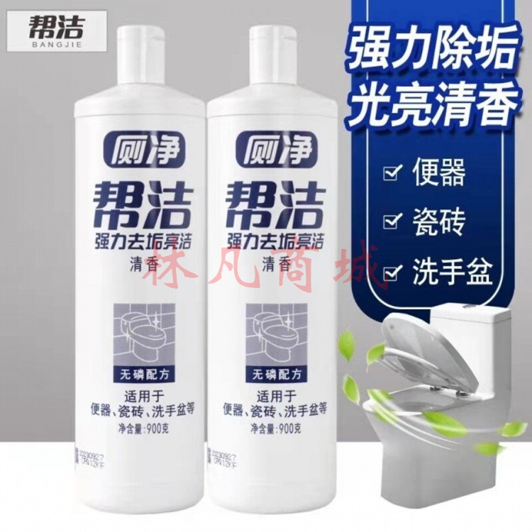  帮洁洁厕灵马桶强力除垢清洁剂除味除臭剂清香型家庭实惠套装 900g柠檬【1瓶装】