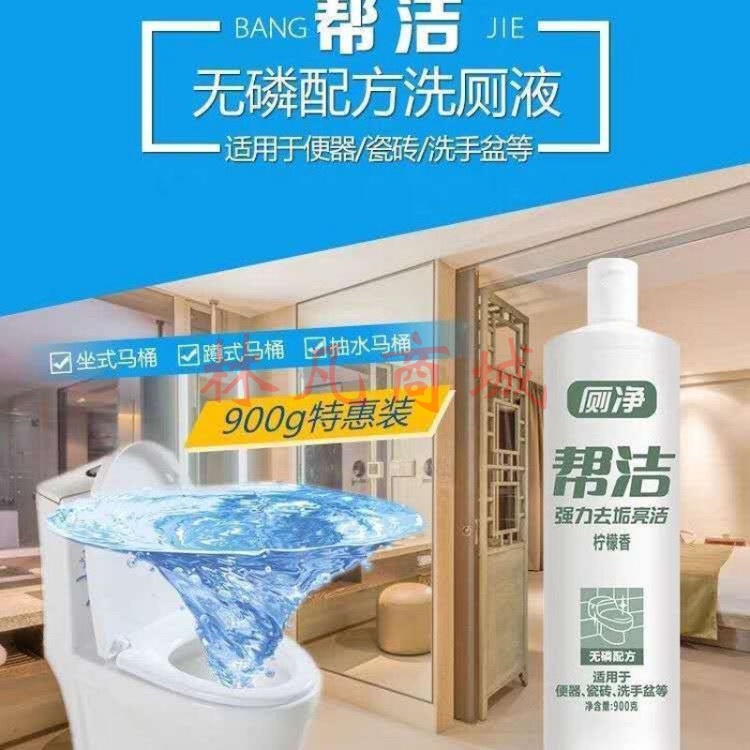  帮洁洁厕灵马桶强力除垢清洁剂除味除臭剂清香型家庭实惠套装 900g柠檬【1瓶装】